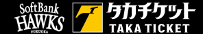 タカチケット（福岡ソフトバンクホークス公式）